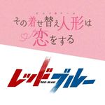 あやしいパートナー【ドラマイズム公式】