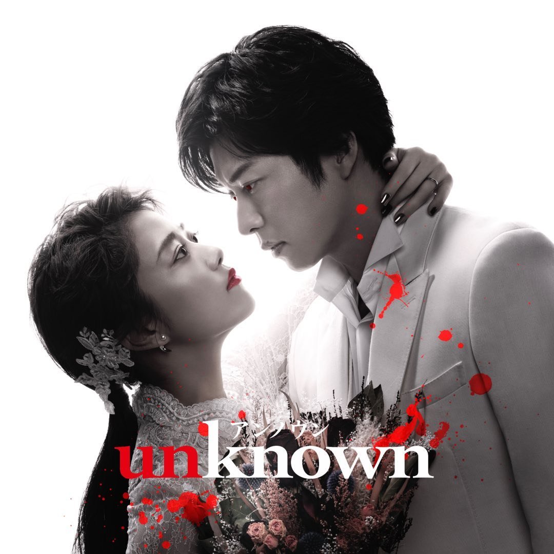 【公式】「unknown」4月クール💜テレビ朝日火曜9時ドラマ