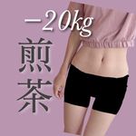 煎茶🕊️人生に共存できるダイエット
