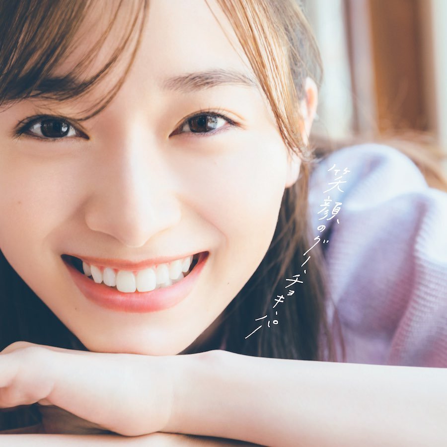 櫻坂46 守屋麗奈 1st 写真集『笑顔のグー、チョキ、パー』発売中！🍫【公式】