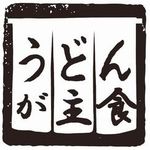うどんが主食®︎