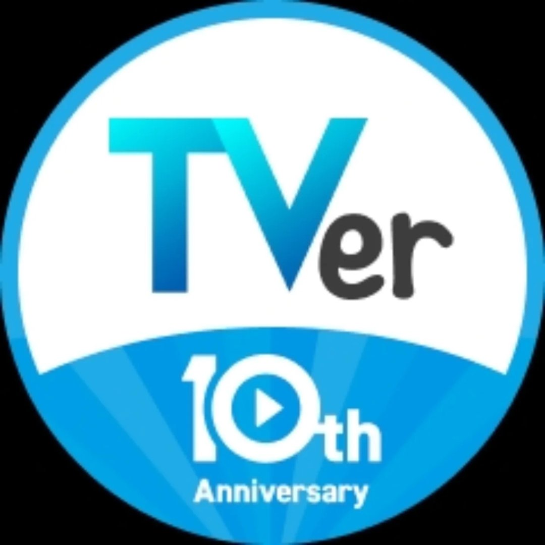 TVer【公式】