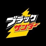 ブラックサンダーさん【公式】