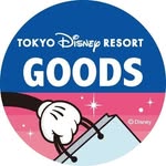 東京ディズニーリゾート グッズ