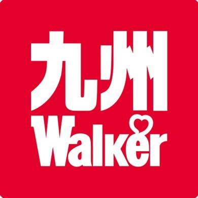 九州LOVEWalker