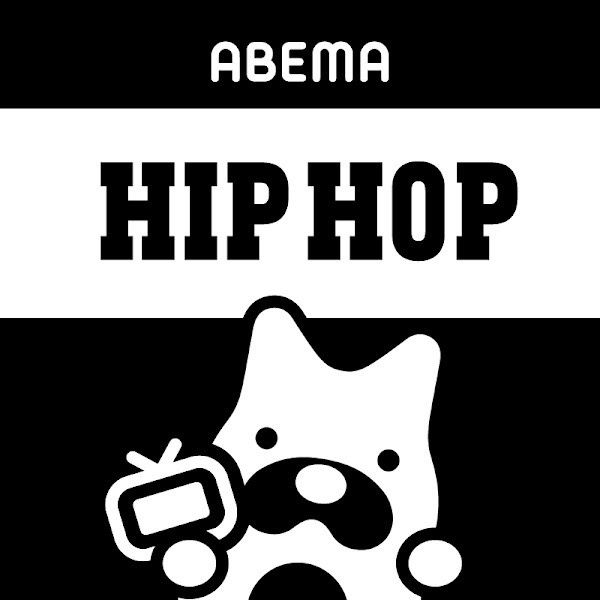 ABEMA（アベマ）HIPHOP