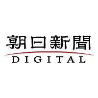 朝日新聞