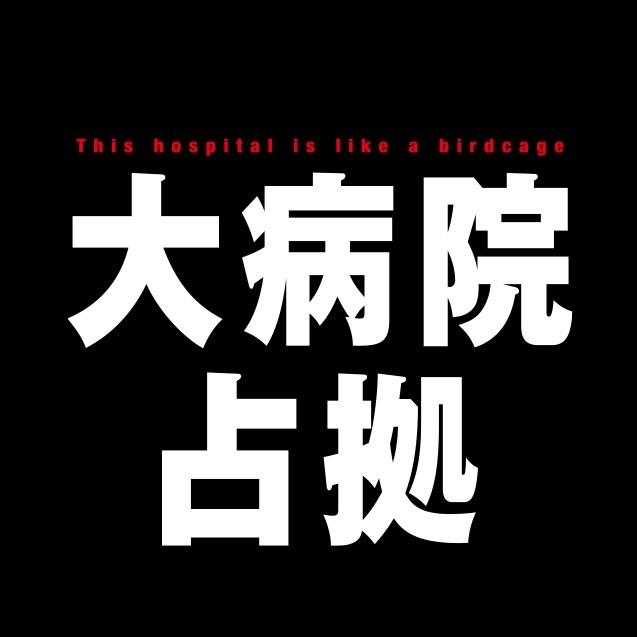 放送局占拠【公式】