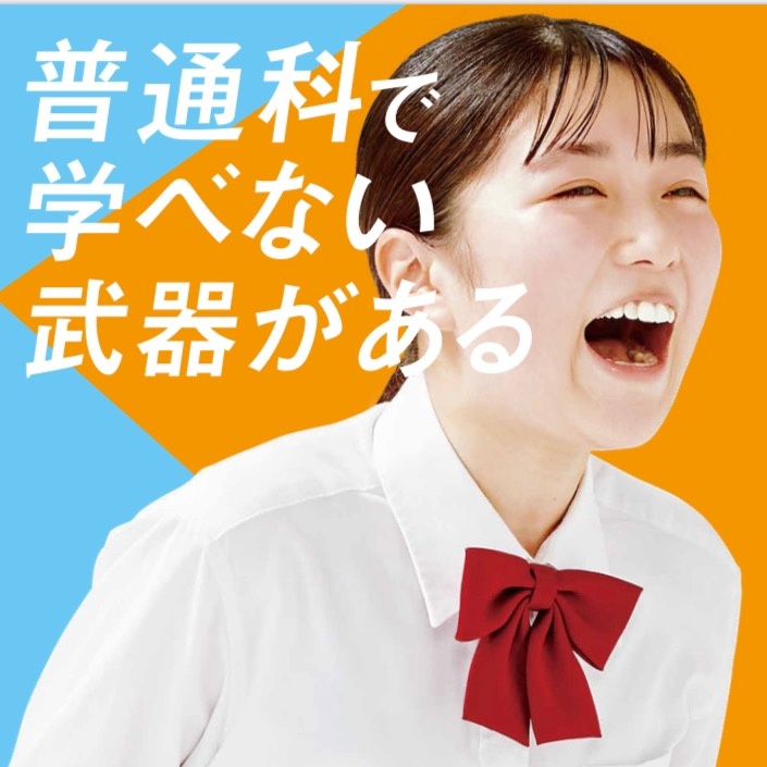 【公式】福岡女子商業高等学校