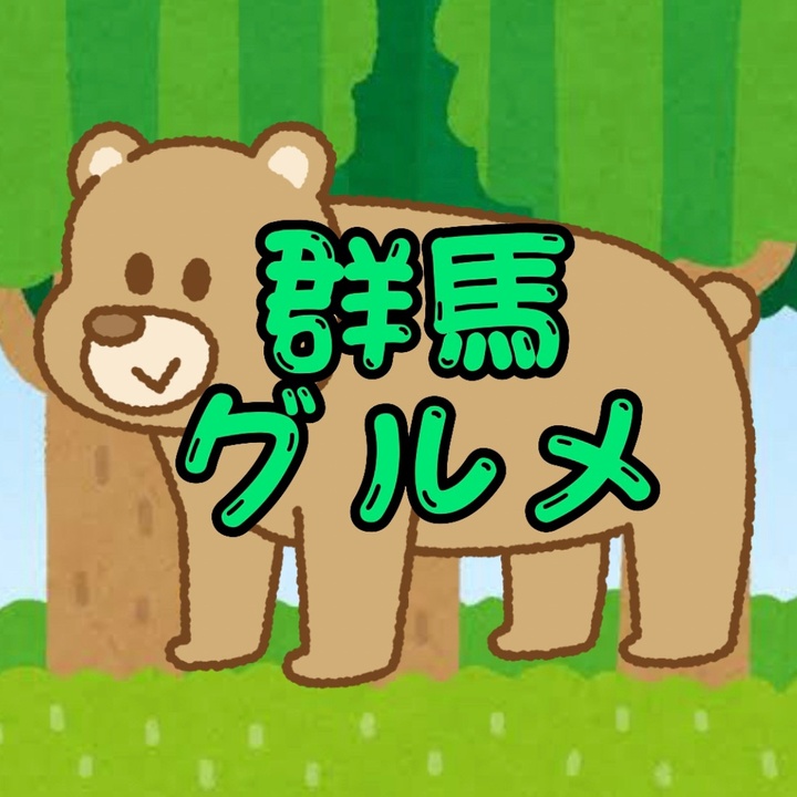 群馬のヒグマ🔥🐻