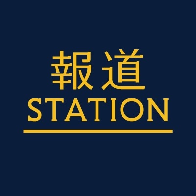 報道ステーション