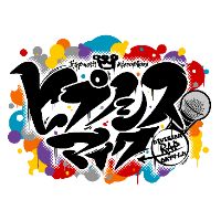 ヒプノシスマイク(HypnosisMic) -D.R.B-