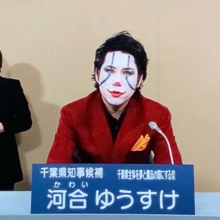 ジョーカー議員河合ゆうすけ【2nd】