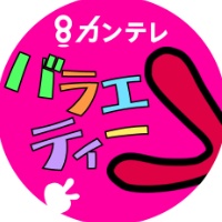 カンテレバラエティ【公式】