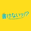 【オシドラ公式】「#ムサシノ輪舞曲」