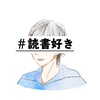 けんご📚小説紹介