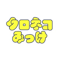 【ヤマト運輸公式】クロネコみっけ