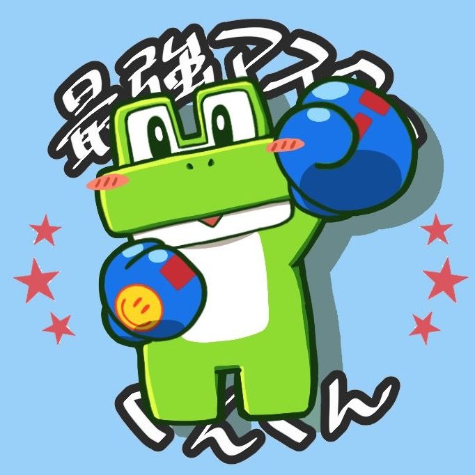くんくん🐸