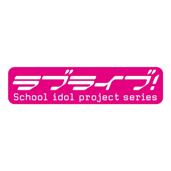 ラブライブ！シリーズ公式