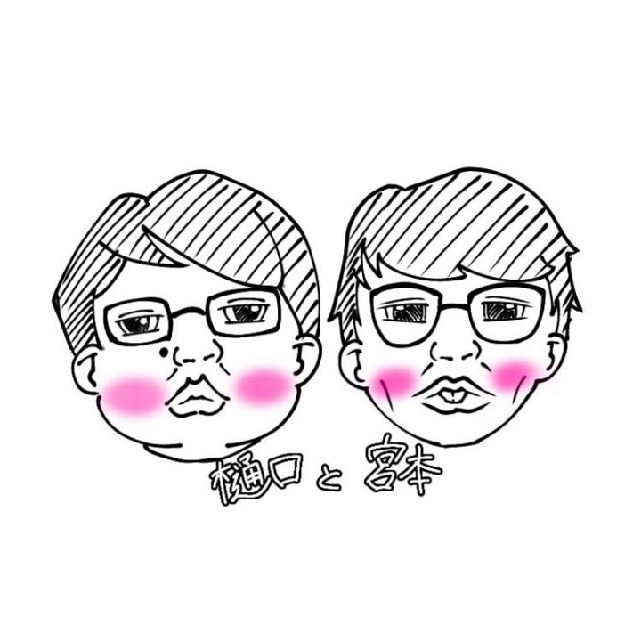 樋口と宮本