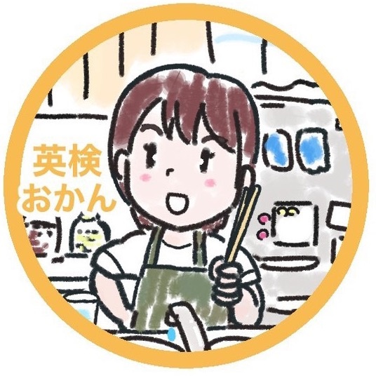 英検®︎おかん🈴🎊