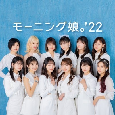 モーニング娘。'25