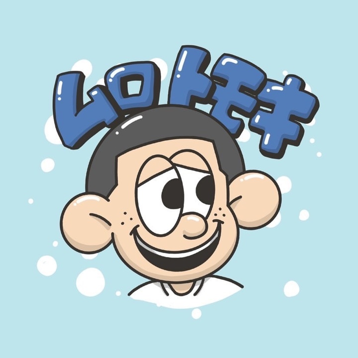 ムロトモキⓂ︎