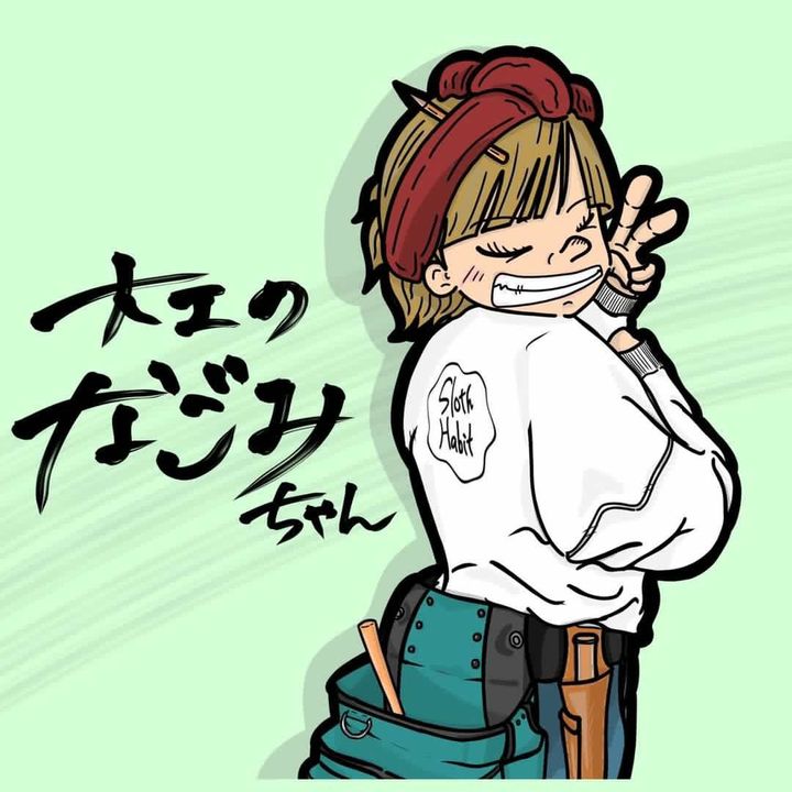 大工のなごみちゃん