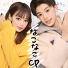 なこなこcp