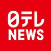 日テレニュース