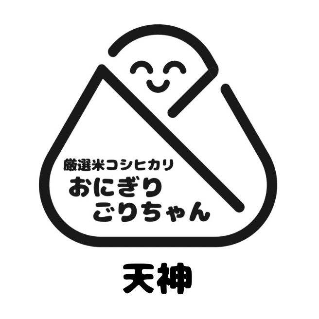 おにぎりごりちゃん 天神店