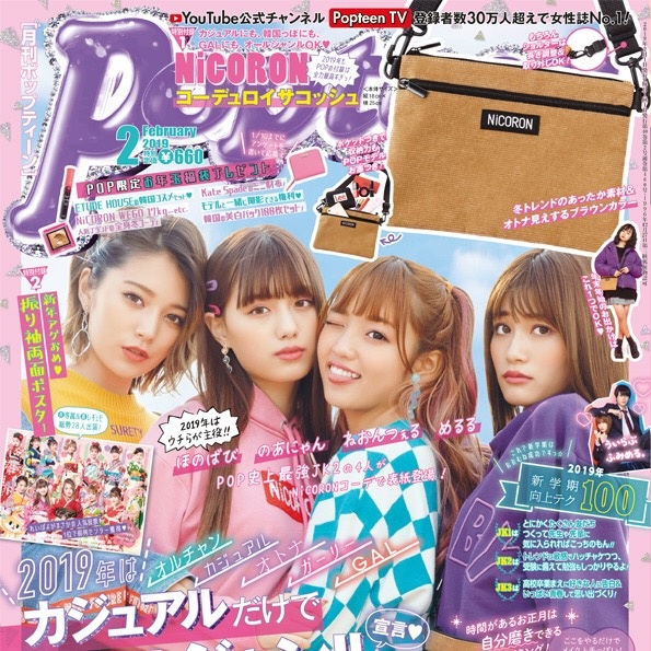 Popteen編集部