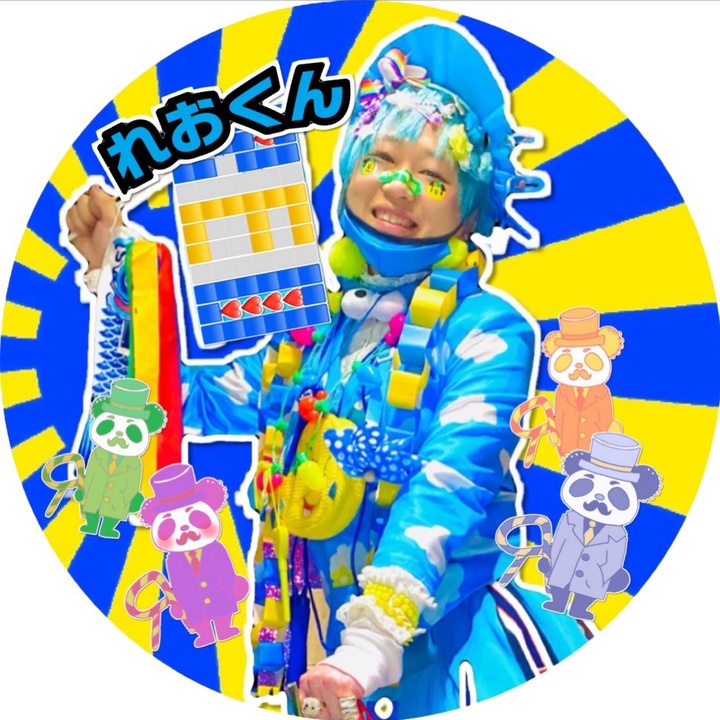 💙れおくん💛