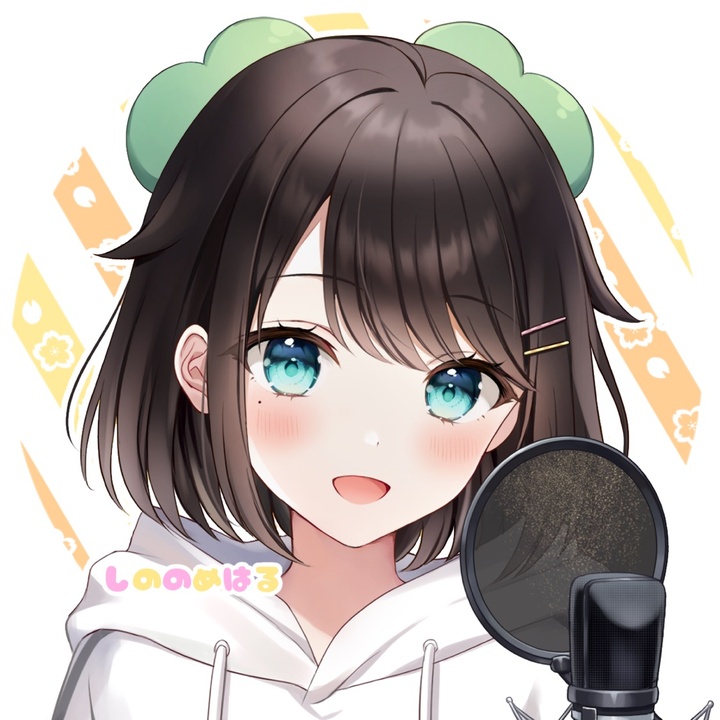 東雲はる🍀