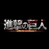アニメ「進撃の巨人」公式