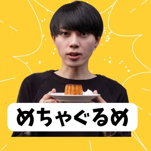 めちゃぐるめ/takashi