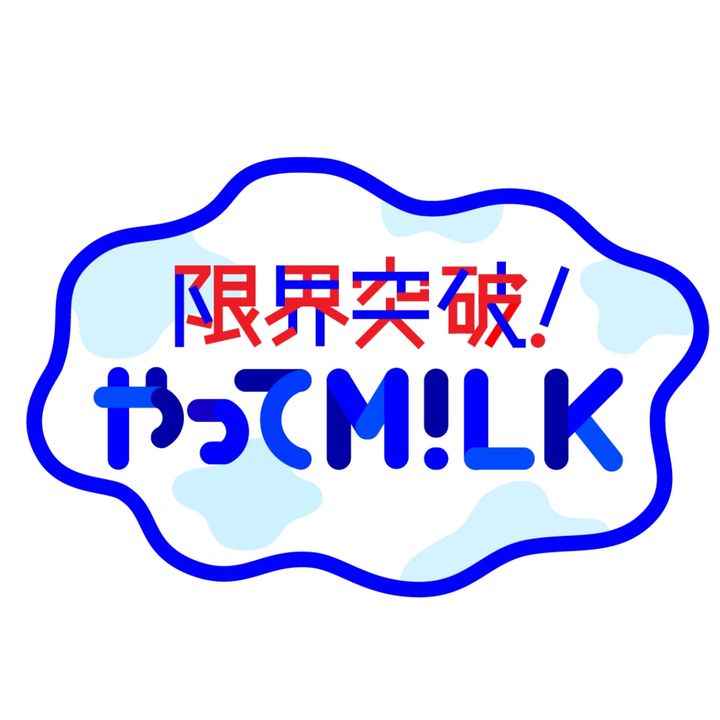 【公式】限界突破！やってM!LK