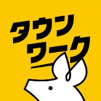 【公式】タウンワーク