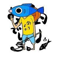 釣りよかでしょう。