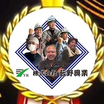 🦍株式会社藪野興業🦍